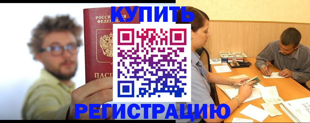 прописка ребенка в Фролово