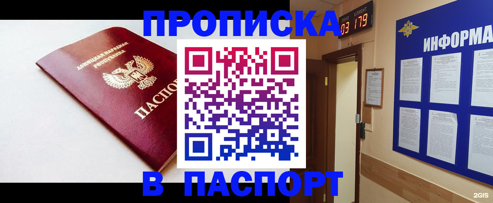 прописка от собственника в Фролово