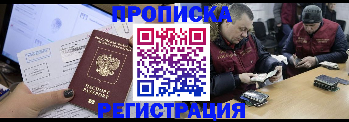 временная регистрация для всех в Фролово